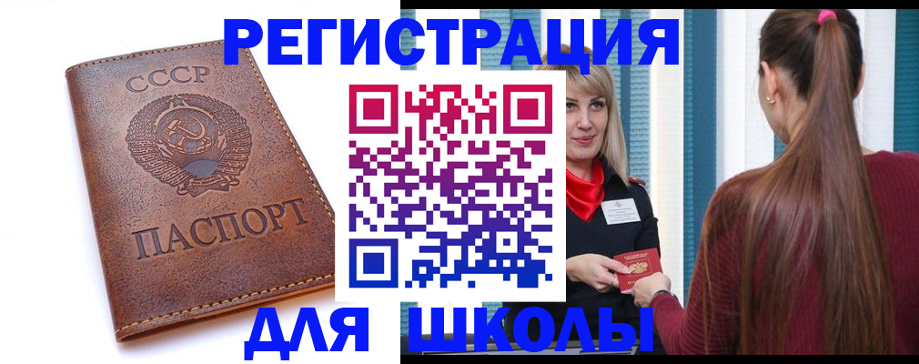 временная регистрация для школы в Сухиничи
